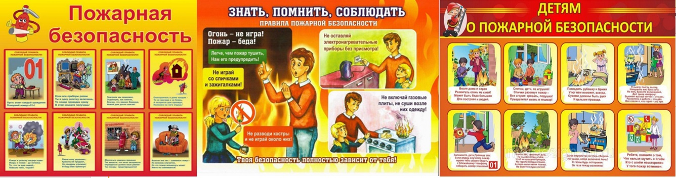 Пожарная безопасность1.png
